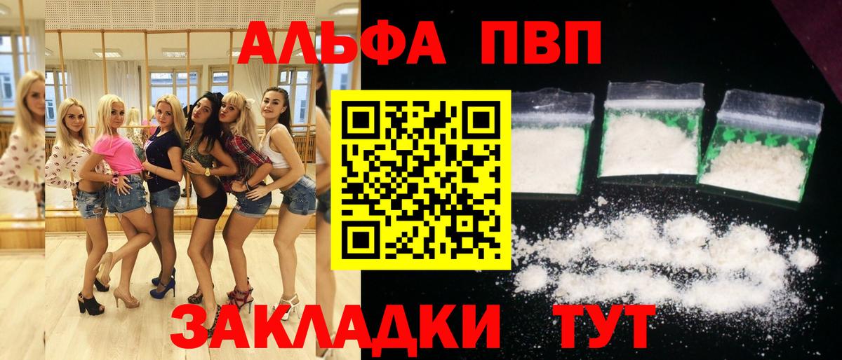 Димитровград  Alpha-PVP кристаллы  Вход с VPN 