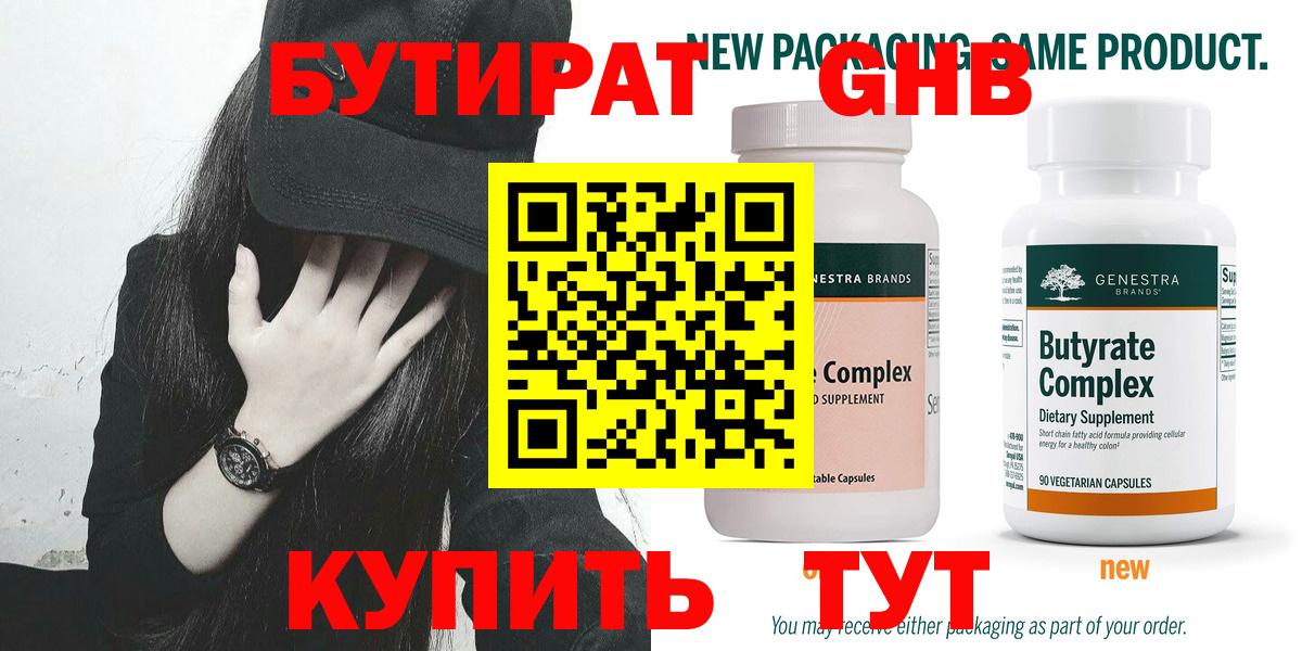 БУТИРАТ 99%  Вход с VPN  Бутират  Димитровград 