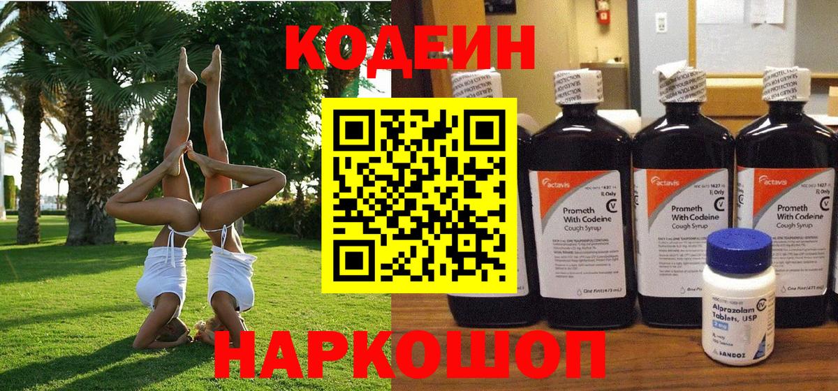Кодеин Purple Drank Димитровград