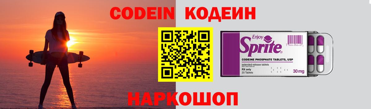 Codein Purple Drank  Вход с VPN  Димитровград  Кодеиновый сироп Lean напиток Lean (лин) 