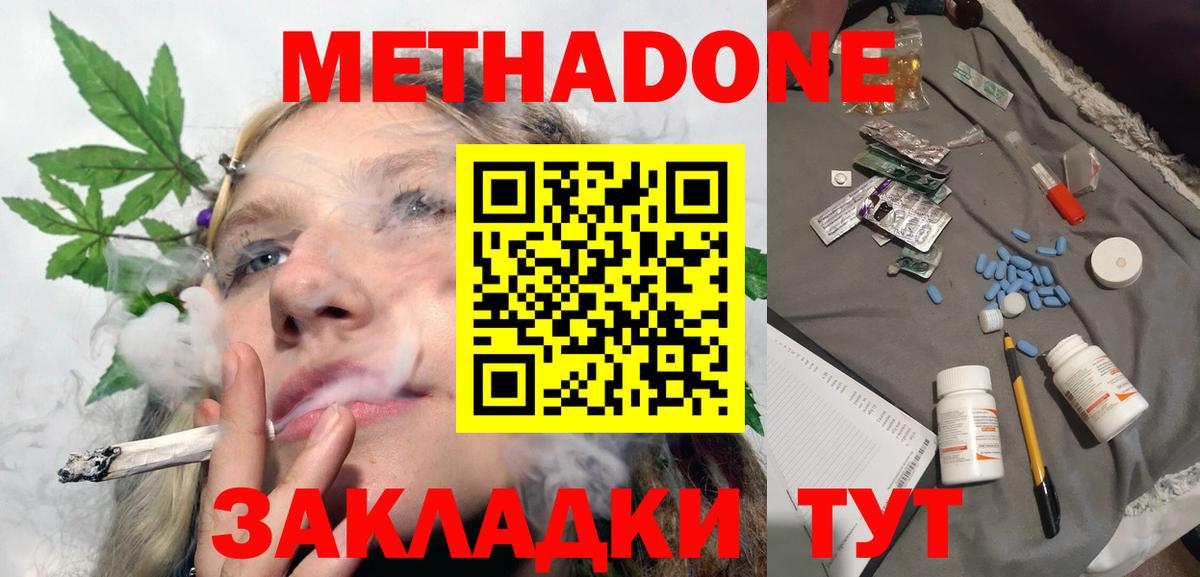 МЕТАДОН кристалл  МЕТАДОН мёд  Вход с VPN  Димитровград 
